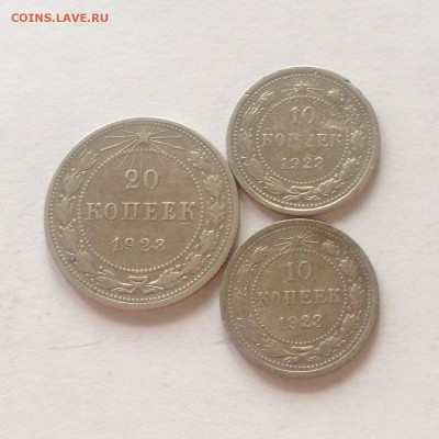 10 копеек -2шт , 20 копеек 1923г. , до 22.04.17г. - 10-2023