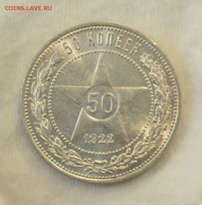 50 КОПЕЕК 1922 ПЛ UNC СУПЕР ЛЮКС до 19.04.17 в 22.00 - image