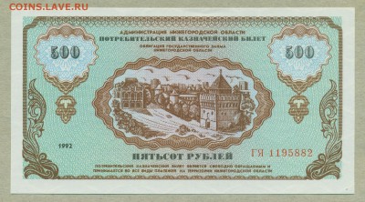 Немцовка 500 рублей 1992 год UNC до 19 апреля - 016