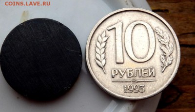 10 рублей 1993 года ММД не магнит №2  до 19.04.17 в 22-00 - P4170567.JPG