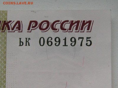 Поиск и показ банкнот с определёнными номерами. - IMG_1997.JPG