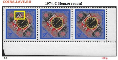 СССР после 1961 г. ФИКС. Любителям разновидностей. - 1974. С Новым годом!