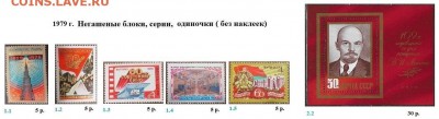 СССР 1977-1979. ФИКС - 1. 1979. Блоки, серии