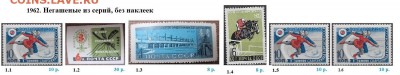 СССР 1961-1963. ФИКС - 1962.2 Из серий