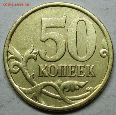 50коп 2003сп--шт 2,212--фигурная просечка     21апр 22-00мск - IMG_5927.JPG