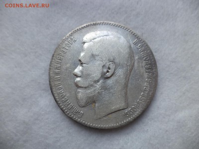 1 рубль 1897 года (аг) - DSC06472.JPG