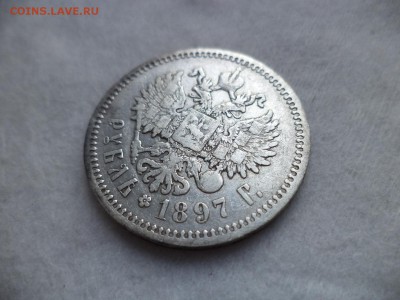 1 рубль 1897 года (аг) - DSC06471.JPG