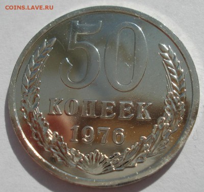 50 копеек 1976 UNC СССР с 200руб. 22:00 21.04.2017 - DSC03117.JPG