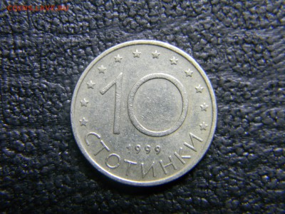 Болгария 10 стотинки до 21.04 в 21.30 по москве - Изображение 1244