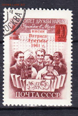 СССР 1961 университет (надпечатка) - 135