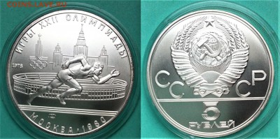 5 рублей 1978 " Бег "  25.04.2017 в (22-00 мск) - IMG_3431.JPG