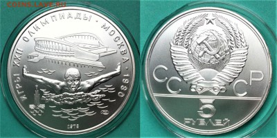 5 рублей 1978 " Плавание " 25.04.2017 в (22-00 мск) - IMG_3429.JPG