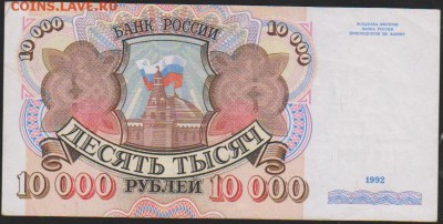 10000 р 1992 г до 22.00 24 апр - Изображение 10927