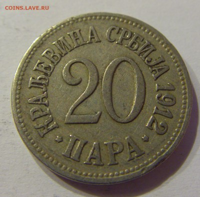 20 пара 1912 Сербия №1 23.04.2017 22:00 МСК - CIMG7998.JPG