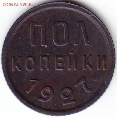 2коп 1924г шт1.2 А, 1коп 1951г,пол коп 1927г,10коп 1940г. - Scanitto_2017-04-20_002