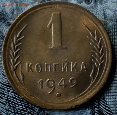 1 копейка 1949г 1954г до 23.04.17 22-00 мск - 20170419_105031-1