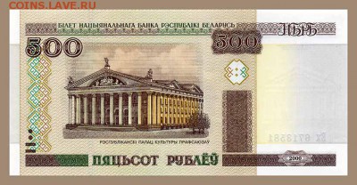 500 рублей Беларуси 2000 г. - Белорусь_2000-500рублей_РДК