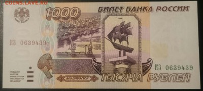 1000 рублей 1995   до 23.04.17 - _20170414_230359.JPG