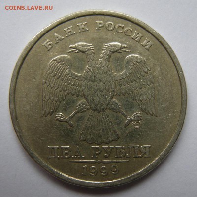 Редкие 2 рубля 1999 спмд шт. 1.1 (АС) - до 25.04.17. 22:00 - DSCN9439