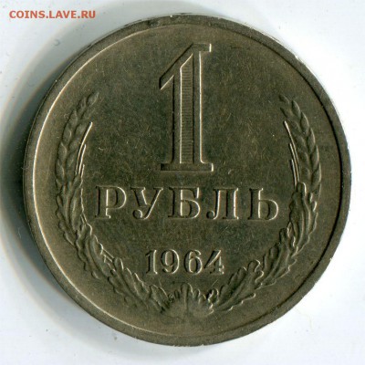 2 годовых рубля 1964,1965. до 22-00 24.04.2017 - 1 р 1964