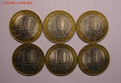 6 шт. - БиМ 10 рублей 2005-07 - блеск - до 25.04.17. 22:00 - DSCN9497