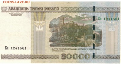 БЕЛАРУСЬ 20000 РУБЛЕЙ 2000 ДО 27.04.2017 В 22.00МСК (Д645) - 1-1бел20000р2000