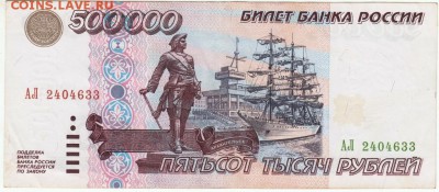 500000 р. 1995 г. до 27.04.17 г.в 23.00 - Scan-170421-0001