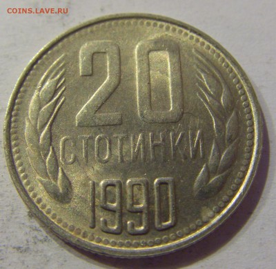20 стотинок 1990 Болгария №2 27.04.2017 22:00 МСК - CIMG8593.JPG
