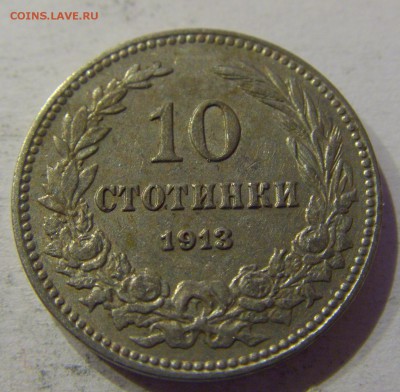 10 стотинок 1913 Болгария №1 27.04.2017 22:00 МСК - CIMG8626.JPG