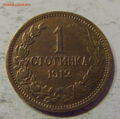 1 стотинка 1912 Болгария №1 27.04.2017 22:00 МСК - CIMG8738.JPG