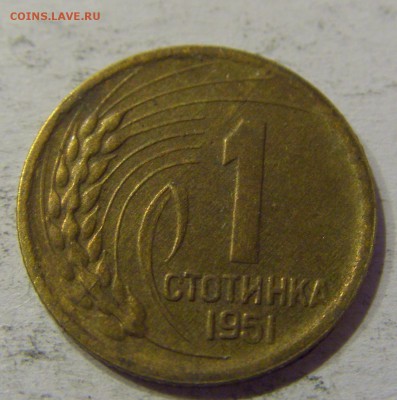 1 стотинка 1951 Болгария №2 27.04.2017 22:00 МСК - CIMG8754.JPG