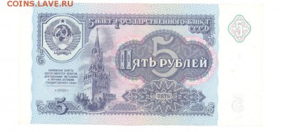 5 руб 1991г. UNC до 22:10 23.04.17 КОРОТКИЙ с блиц - 5r-91AC-02