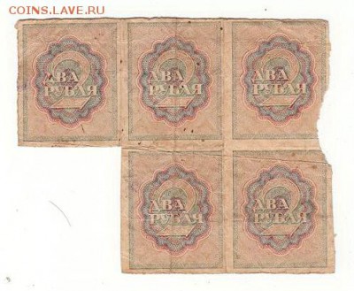 Сцепка (5 бон) 2 рубля 1919г. есть БЛИЦ, до 28.04.17г - Копия Копия IMG_0104