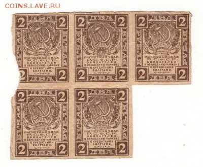 Сцепка (5 бон) 2 рубля 1919г. есть БЛИЦ, до 28.04.17г - Копия Копия IMG_0104а