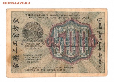 500 рублей 1919г. Крестинский-Гейльман, до 28.04.17г - 169.22