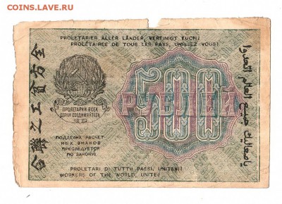 500 рублей 1919г. Крестинский-Жихарев, до 28.04.17г - 169.202