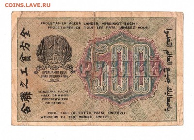 500 рублей 1919г. Крестинский-Гейльман, до 28.04.17г - 169.212