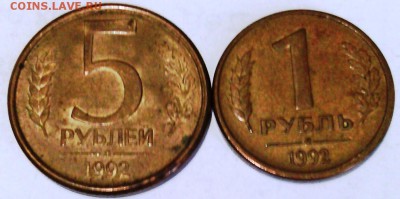 Монеты 1 и 5 руб.1992Л. VF-XF. - IMG_20160124_105338
