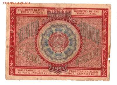 10000 рублей 1921г. Крестинский-Герасимов, до 28.04.17г - 181.48
