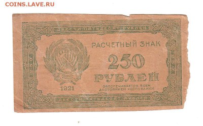 500 рублей 1921г. ВЗ - 250, до 28.04.17г - 177.5