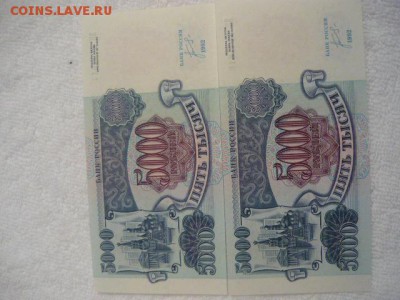 5000 рублей 1992г. Состояние пресс - P1030992.JPG
