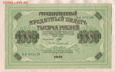 1000 рублей 1917г. до 27.04.17г. в 22.00 мск - 1443