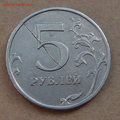5 рублей 2008 ММД полный раскол реверса до 26.04 в 22,00 - P4207274.JPG