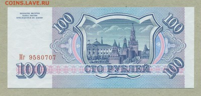 100 рублей 1993 год UNC до 25 апреля - 005