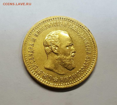 5 рублей 1890 г. до 27.04 - 20170126_160925