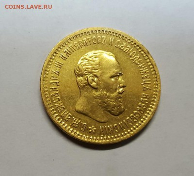 5 рублей 1890 г. до 27.04 - 20170126_160904
