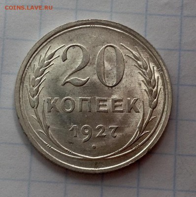 20 копеек 1922 AU спрос на аукцион - image