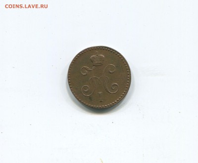 1 копейка серебром 1840 ЕМ - img306