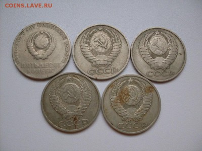50 копеек  СССР  5 шт (разные ) : до ухода в архив - SDC12952.JPG