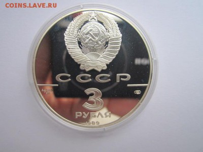 3 руб 1989 Первые общерусские монеты до 28.04. в 22:30 - IMG_3130.JPG